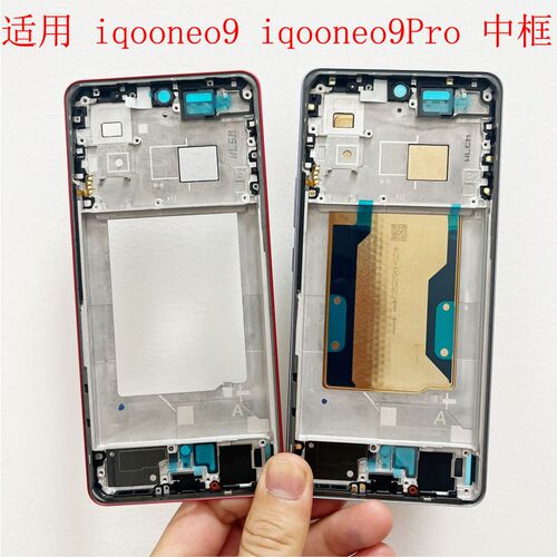 小志拆框适用iqooneo9 pro中框前壳neo10屏支架按键边框手机外壳