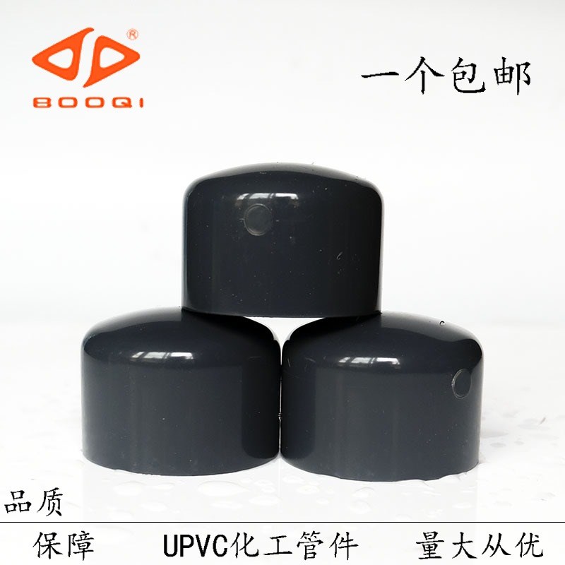 宝琦国标PVC化工管帽 塑料PVC给水化工管件封堵 封帽63 75 90 110
