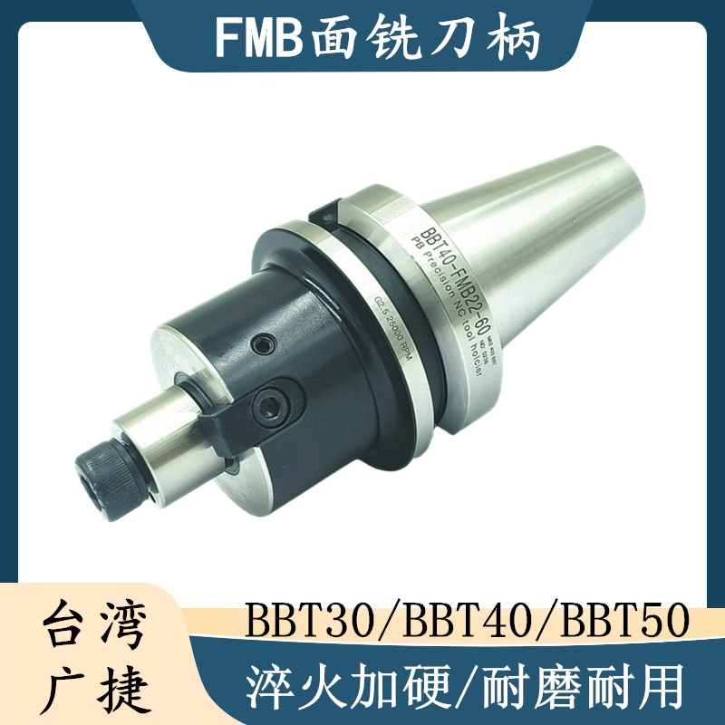 台湾BBT30/40/50-FMB面铣刀柄 强力刀柄 钻夹头刀柄 侧固U钻刀柄图片