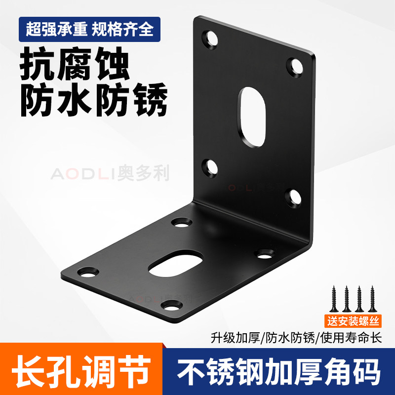 加厚不锈钢长孔角码双头活动90度L型连接件家具衣柜层板支架角铁