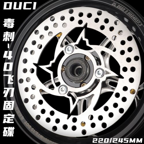 毒刺飞刃刹车盘飞机音碟刹固定盘220/245小牛N1s九号电摩改装配件
