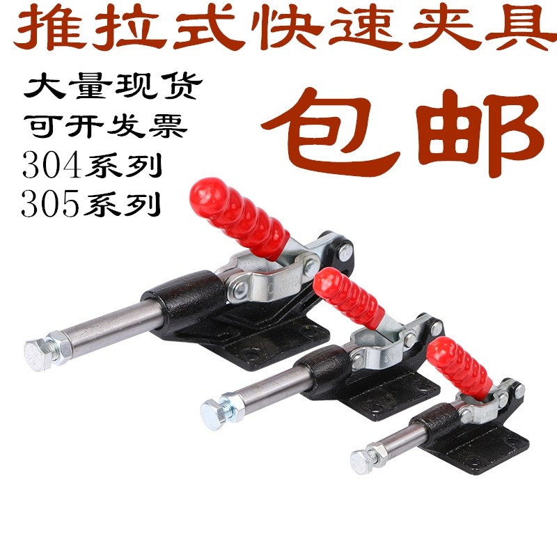 快速夹具/夹头/压紧器/工装夹钳推拉式305 304C 304E 304H快速夹