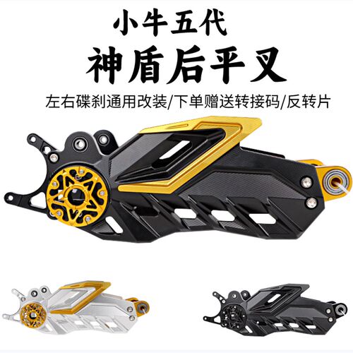 五代神盾平叉非HH 适用小牛N1S NQi 九号E80N70 M85车型改装平叉