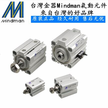 台湾MINDMAN金器气缸MCJT-12-32-5-10-15-20-25-30-35-40-45-50M