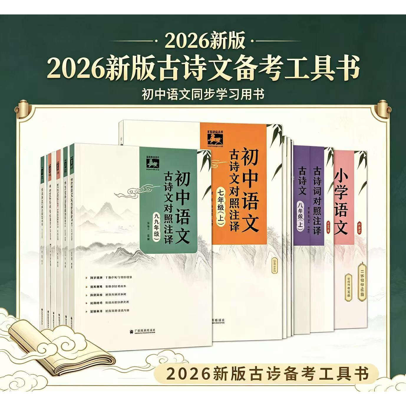 广西2026秋上语文古诗文对照注译