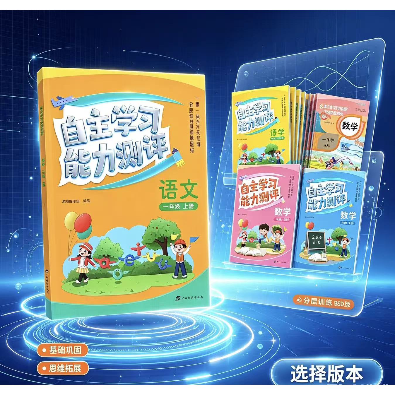 广西教辅2026秋上册小学一二年级语文数学自主学习能力测评(书+试卷人教版)