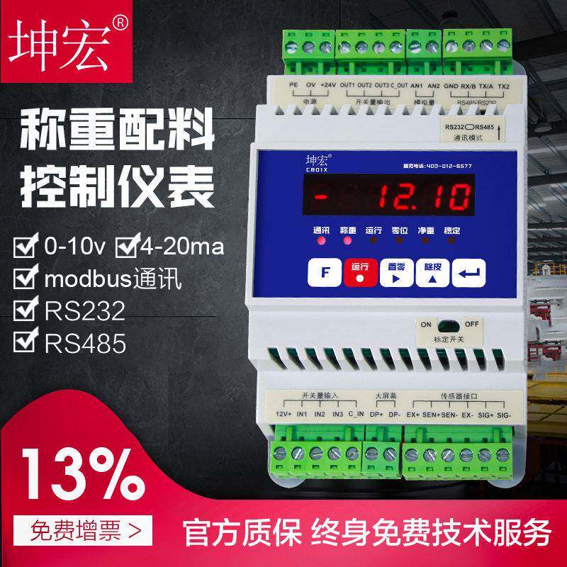 包邮坤宏导轨式C801X称重控制仪表modbus通讯变送器0-10v4-20ma