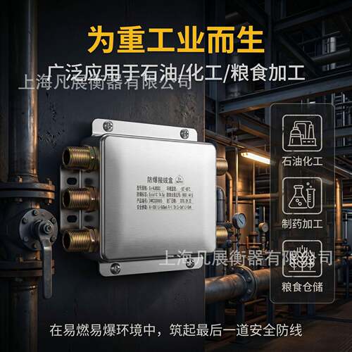 称重地磅接线盒防爆接线盒Ex-AJB003本安防爆型4进1出适称重模块.