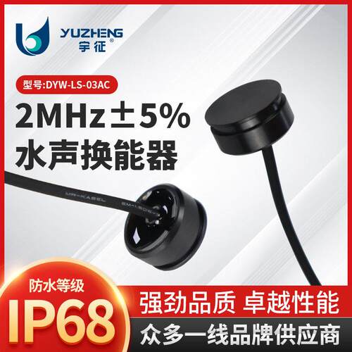 2MHz水声换能器DYW-LS-03AC水下测距仪超声波传感器探头厂家