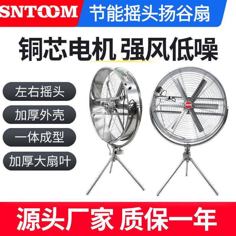 摇头扬谷扇工业风扇铜芯电机三脚架强力大风低噪工厂直发一年质保