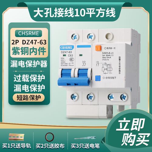 【正品】漏电保护器开关2P63A大孔款漏保断路器家用总闸