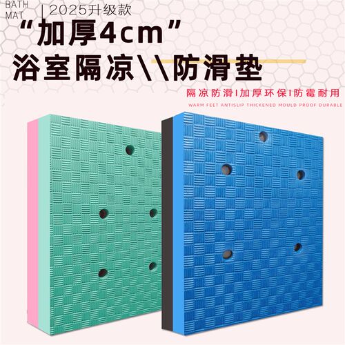 加厚家用浴室隔凉垫防滑淋浴房洗澡地垫儿童防摔厕所卫生间防水垫