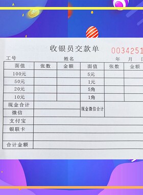 2本超市收银员交款单商场超市电器卖场门店记账服饰店记录对账