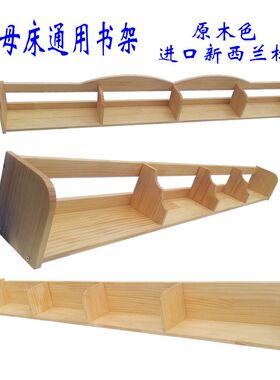 书架全实木子母床上下铺双层高低儿童床中间通用置物架挂墙壁书柜