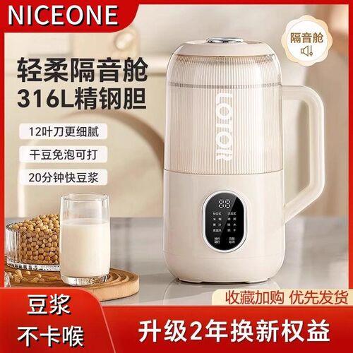 德国新款破壁机豆浆机家用全自动静音新款316不锈钢自动2024新款