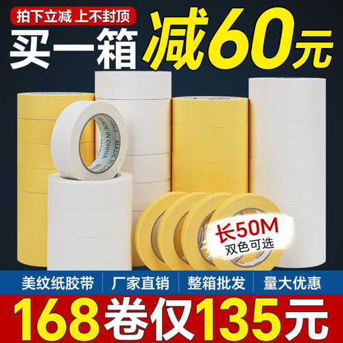 黄色美纹纸胶带墙面无痕不留胶中高粘美术分色喷漆遮蔽美缝纸胶带