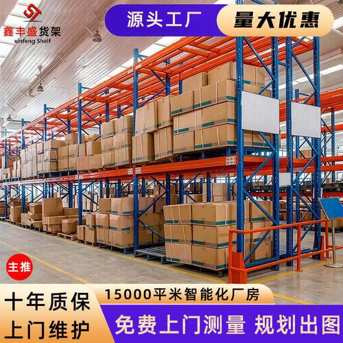 工厂重型仓储货架加厚横梁式仓库货架位托盘立体存储架源头厂家