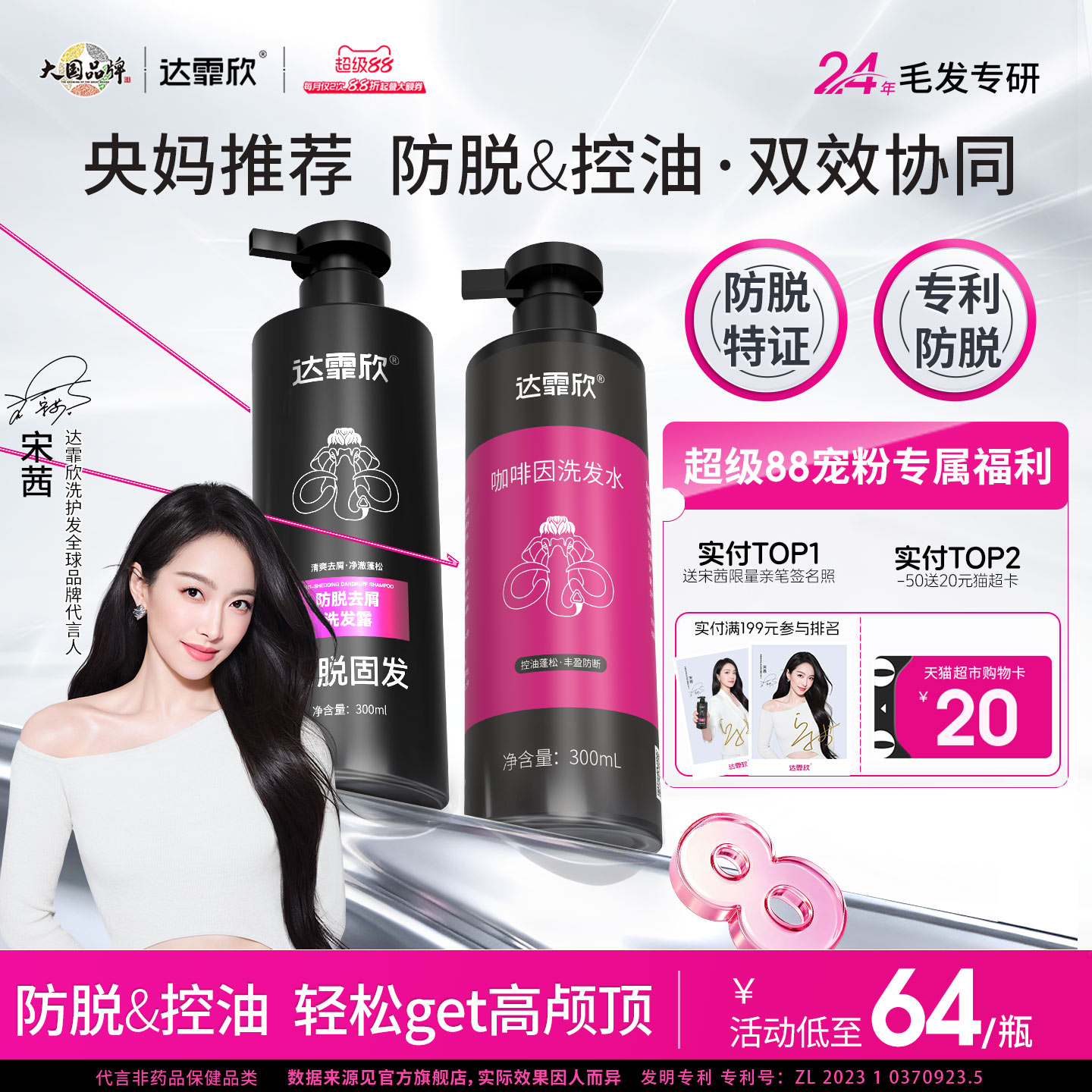达霏欣防脱控油蓬松止痒洗发水