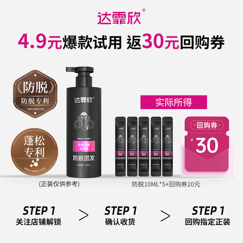 达霏欣防脱去屑洗发水50ml
