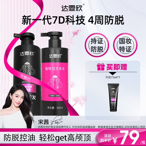 达霏欣防脱控油蓬松止痒洗发水