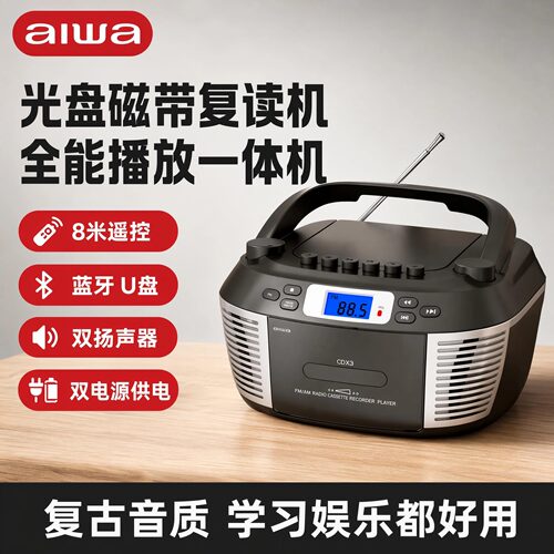 正版授权CD磁带蓝牙U盘收音录音