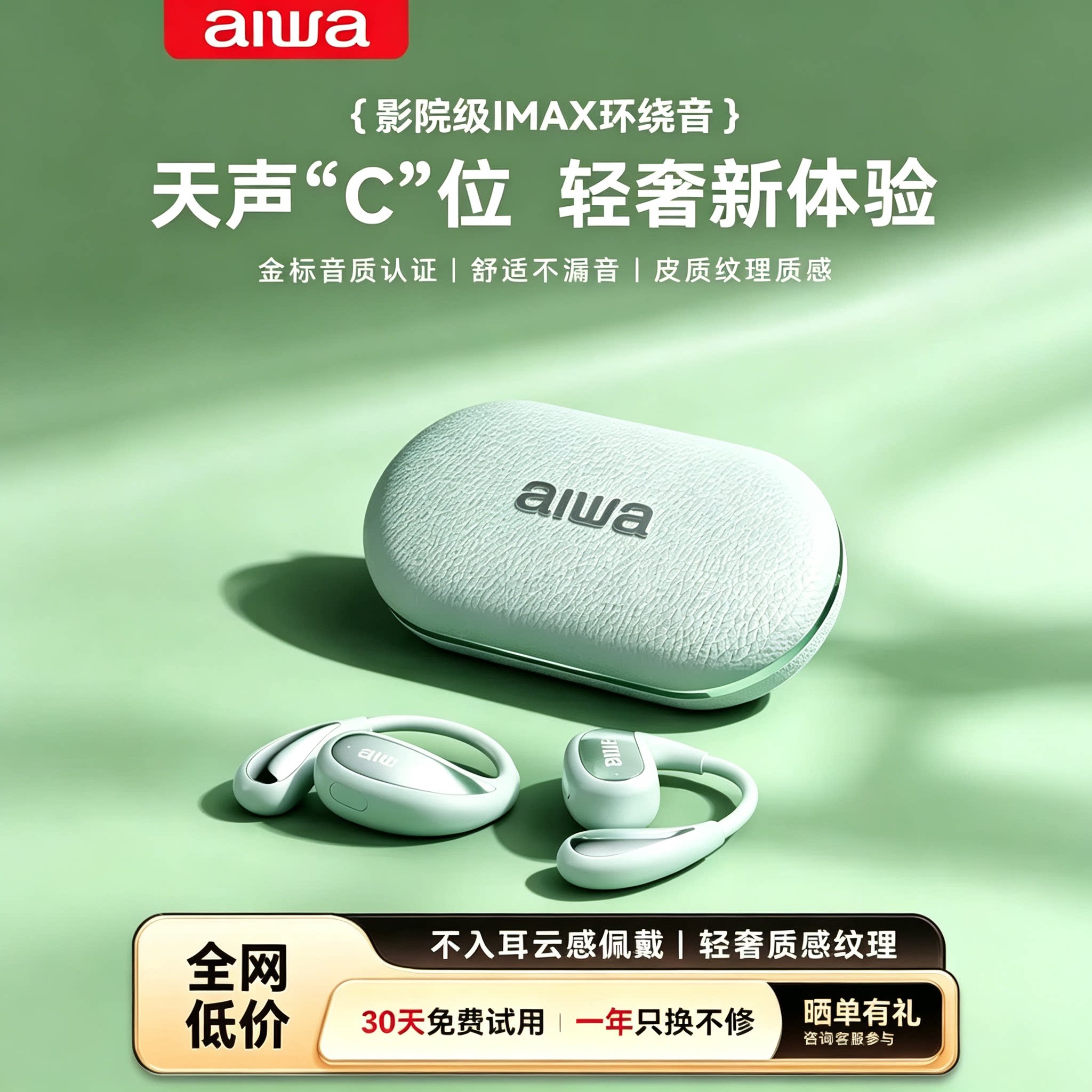 aiwa爱华AW35挂耳式气骨传导通话降噪不入耳运动跑步无线蓝牙耳机