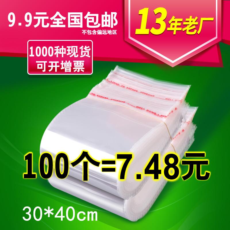 定制opp塑料包装袋子加厚透明打包不干胶自封袋pe大号自粘袋