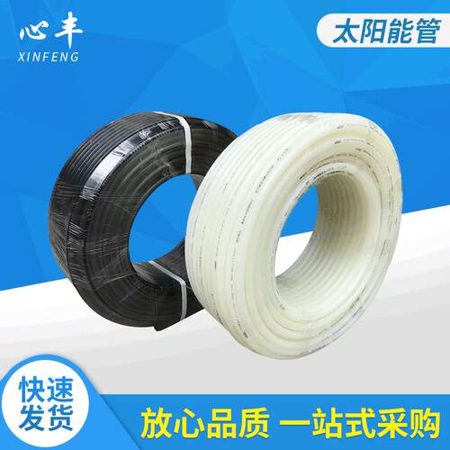 1216pex黑色太阳能管 4分防冻PE太阳能管6分抗晒保温白色进水管