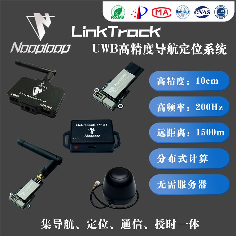 LinkTrack P-B UWB高精度定位模组 室内外导航测距Nooploop