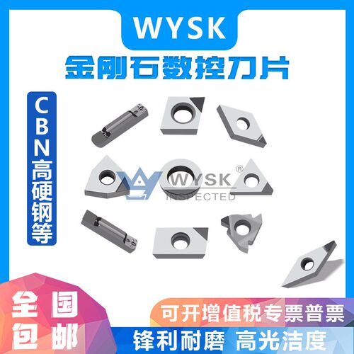 金刚石刀片氮化硼CBN数控刀片淬火钢高硬钢专用刀粒CCMT06 DCMT11