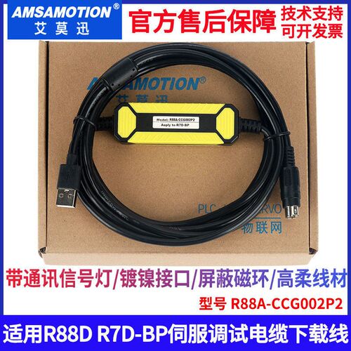 适用R88D R7D-BP伺服数据下载连接线调试电缆USB-R88A-CCG002P2