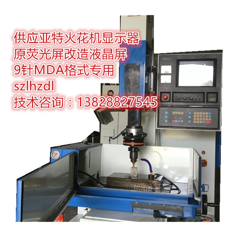 亚特火花机换液晶屏 荧光屏改液晶 九针接口单色液晶9针MDA黑白