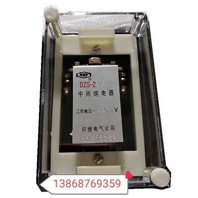 许继 DZS-213 216 229 233 236 248 254  249  259中间继电器
