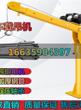 24v悬臂吊起重机车载吊机家用220V12v提升机小型1吨移动吊机2吨