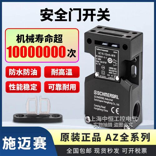 施迈赛安全门开关AZ15 AZ16-12ZVRK-M16 03ZVK 02ZVK-2254-ST正品