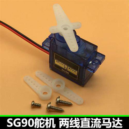 直流马达 SG90 9克舵机 两线正负极电机正向反向转动舵机塑料齿轮