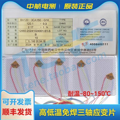 中航电测免焊150三轴 应变花 应变片 1米导线 BA120-3CA150-G1K