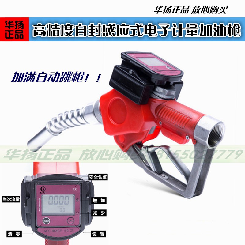 高精度自封感应式电子计量加油枪汽油柴油甲醇计量油枪精度