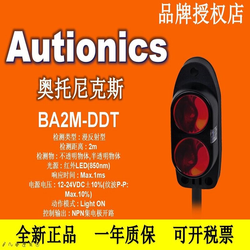 AUTONICS奥托尼克斯 BA2M-DDT BA2M-DDTD -P BH1M-DDT BH20M-TDT