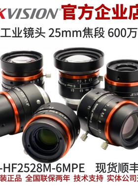 海康威视工业镜头MVL-HF2528M-6MPE海康工业镜头 1/1.8600万25mm