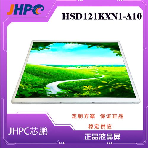 12.1寸车载LCD液晶屏HSD121KXN1-A10 12寸车载液晶显示屏导航显示