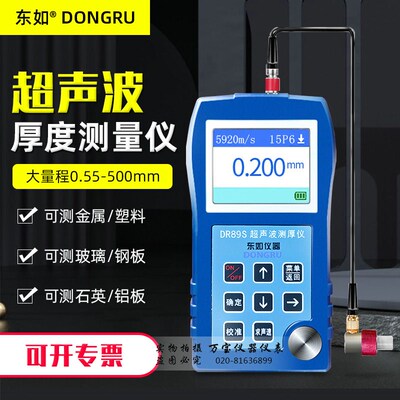 东如超声波测厚仪DR83S高精度钢板玻璃塑料金属管道管壁厚度检测