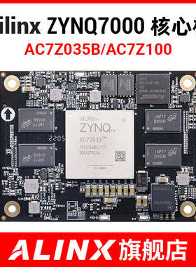 ALINX XILINX FPGA黑金 AC7Z100 核心板ZYNQ ARM XC7Z035 XC7Z100