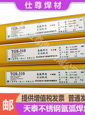 天泰焊丝TGS-308L  321  316L 309 310 ER2209专用不锈钢氩弧焊丝