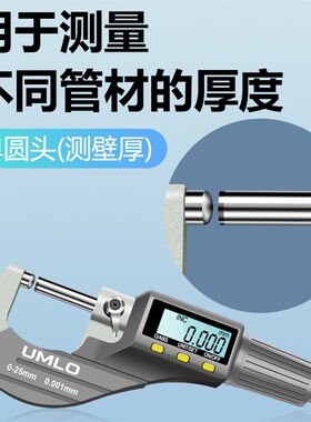 热销数显外径千分尺高精度千分卡尺厚度螺旋测微器球头壁厚测厚仪