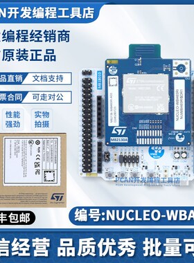 现货 NUCLEO-WBA65RI STM32WBA Nucleo-64 STM32WBA ARM 开发板