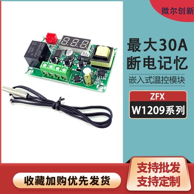 XH-W1209 220V30A智能数显温控器 高精度温度控制器小型控温模块