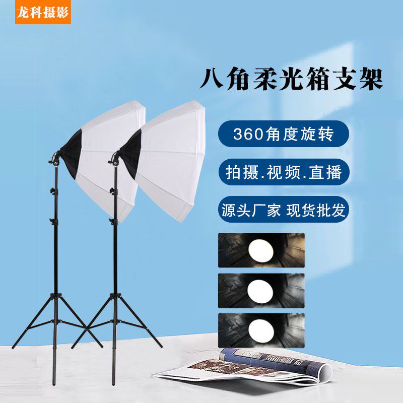 八角柔光箱+2米灯架 摄影器材