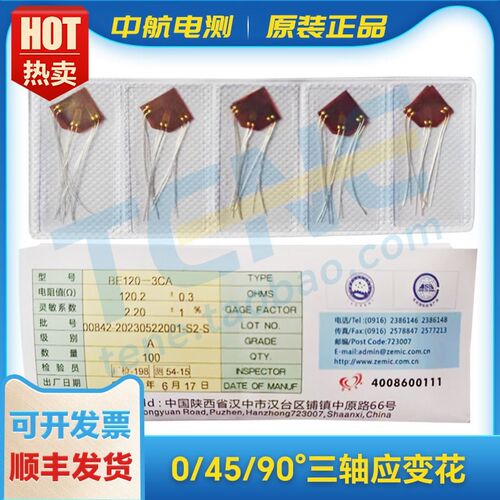 原装正品 中航电测 三轴向04590应变花应变片 BE120-3CA