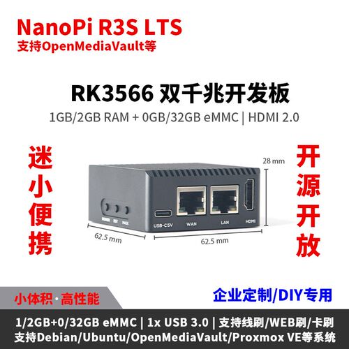 友善电子Nanopi R3S LTS开发板双千兆网RK3566瑞芯微2G内存ubuntu